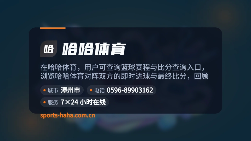 哈哈体育介绍
