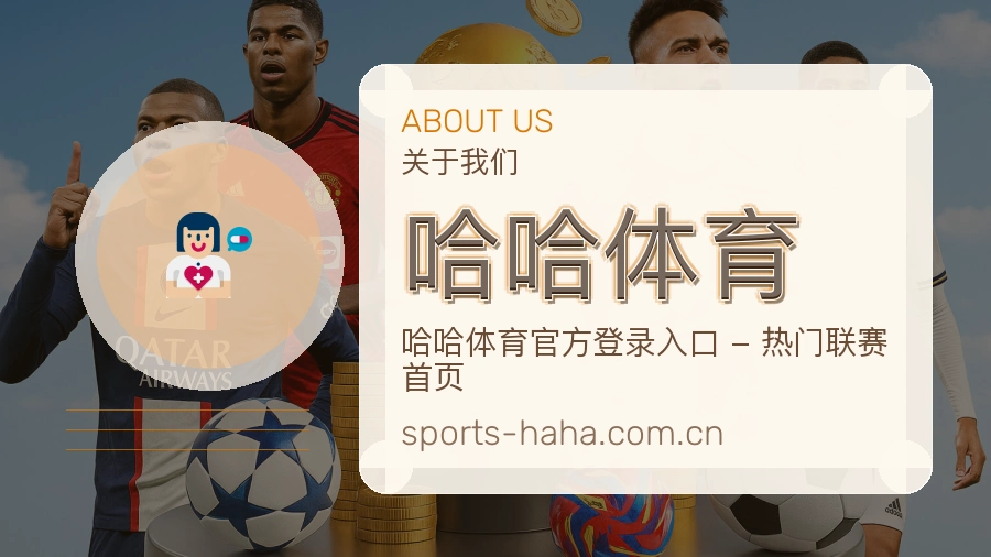 哈哈体育重要比赛入口